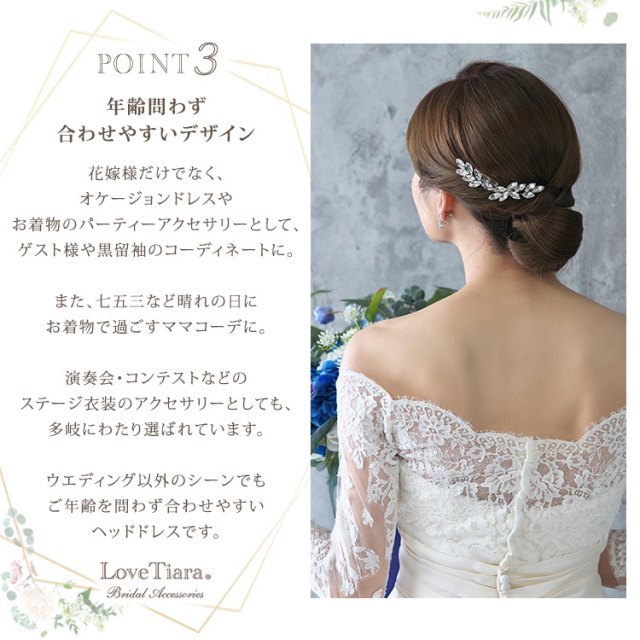 ヘッドドレス　ウエディング　ブライダル　結婚式