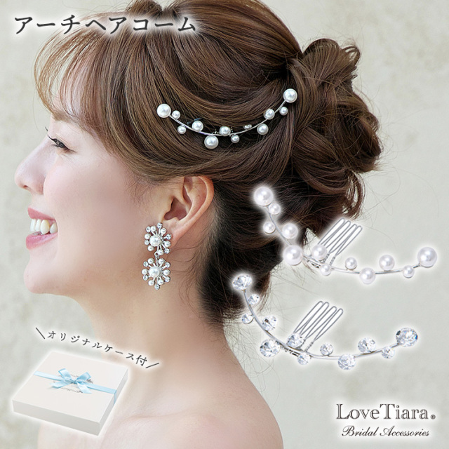 アーチヘアコーム 通信販売ブライダルウェディング通販 ヘッドドレス