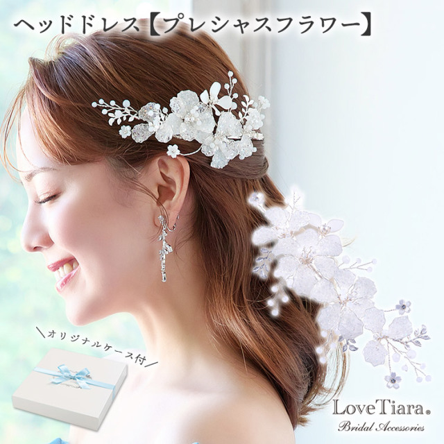 ヘッドドレス【プレシャスフラワー】 通信販売ブライダルウェディング 