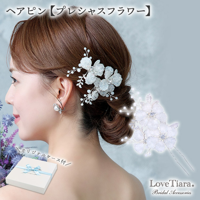 ヘアピン【プレシャスフラワー】 通信販売ブライダル