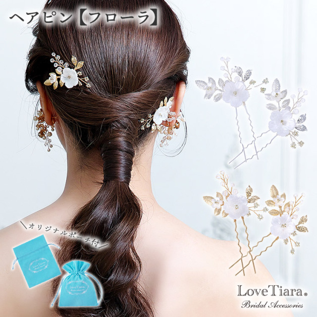 ヘアピン【フローラ】
