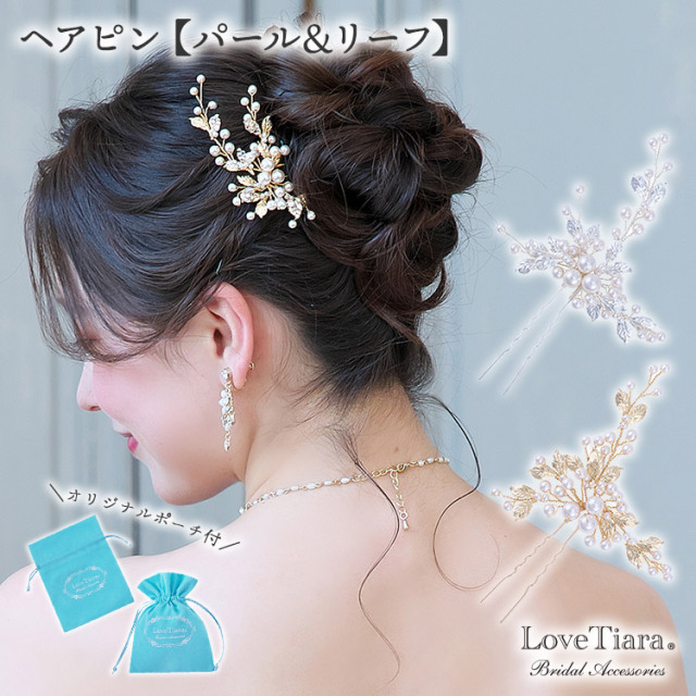 ヘアピン【パール＆リーフ】