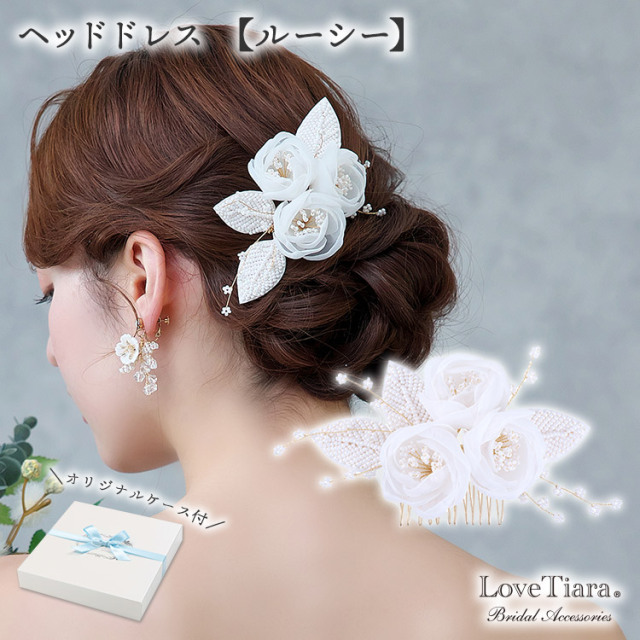 ヘッドドレス 【ルーシー】 通信販売ブライダルウェディング通販