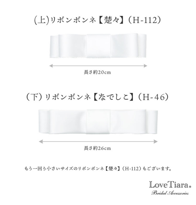 リボンボンネ なでしこ 商品詳細