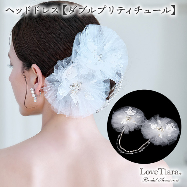 ヘッドドレス　ウエディング　ブライダル　結婚式