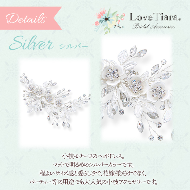 ヘッドドレス 【ロージー】 髪飾り・花冠 小枝アクセサリー