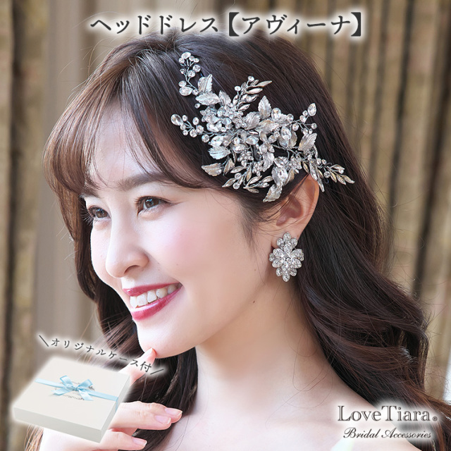 ヘッドドレス 【アヴィーナ】髪飾り・花冠 小枝アクセサリー 