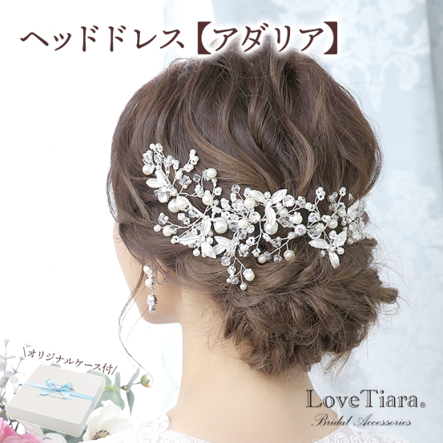 ヘッドドレス アダリア 小枝アクセサリー 髪飾り 花冠 ブライダル ウェディングアクセサリー通販 ラブティアラ