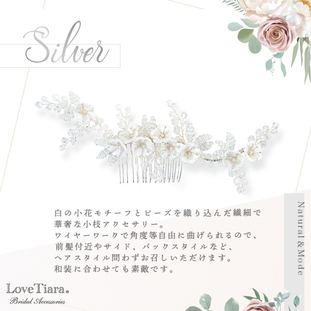 ヘッドドレス【ルチア】（小枝アクセサリー）シルバーの詳細