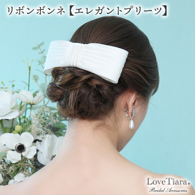 リボンボンネ【エレガントプリーツ】ヘッドドレス 髪飾り・花冠 セール  