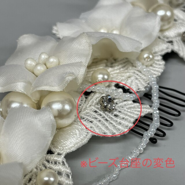 ビーズ台座の変色イメージ