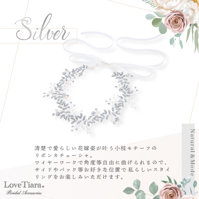 リボンカチューシャ【プリティーブーケ】シルバーカラーの詳細
