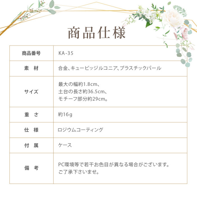商品仕様