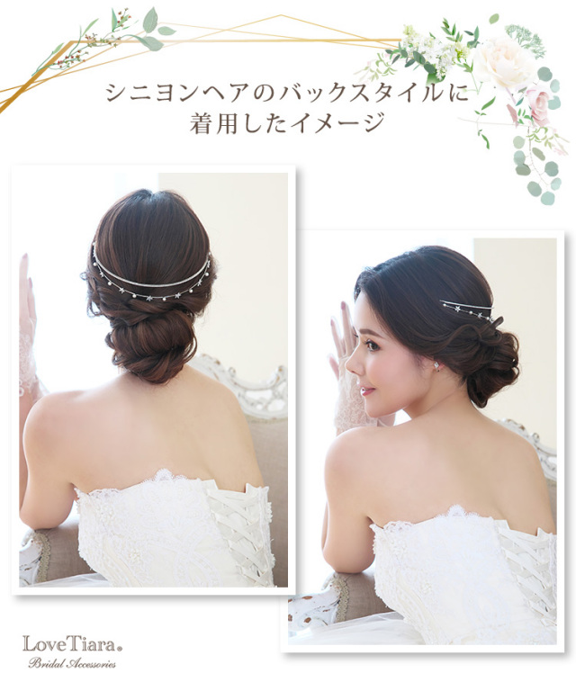 シニヨンヘアのバックスタイルに着用した女性のイメージ
