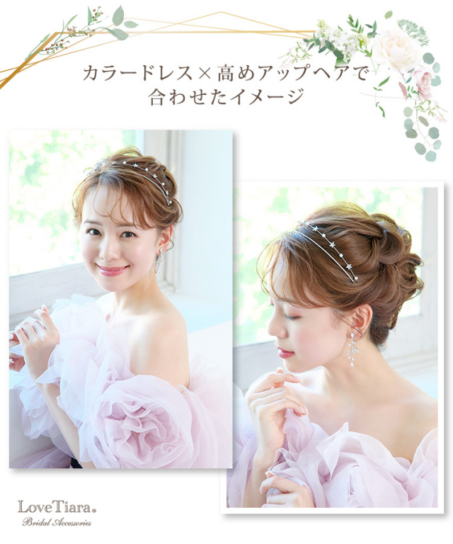 カラードレスと高めアップヘアで合わせた女性のイメージ