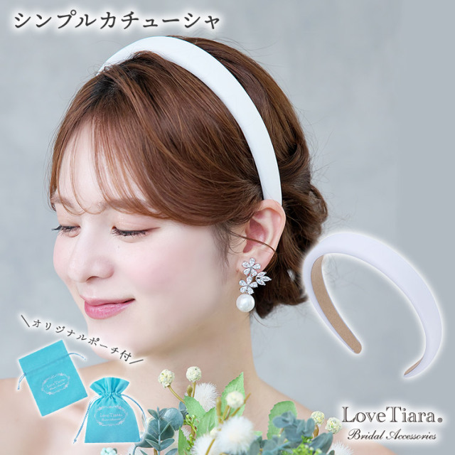 カチューシャ　ウエディング　ブライダル　結婚式