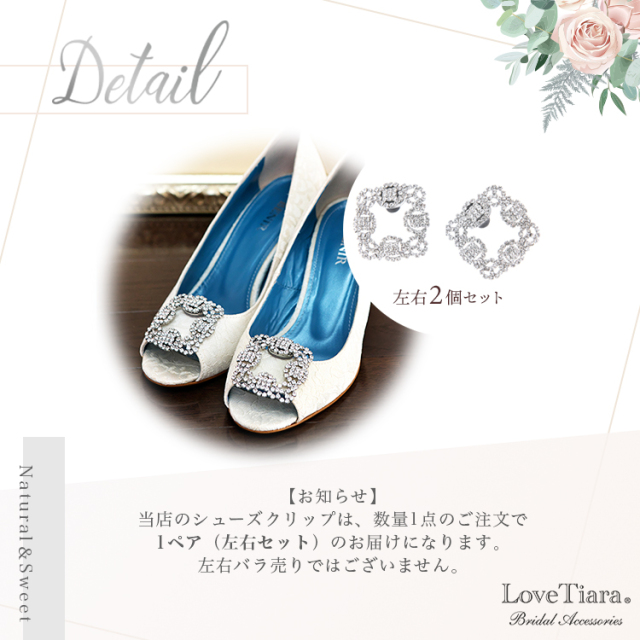 シューズクリップ【グリッター】シューズアクセサリー 商品詳細