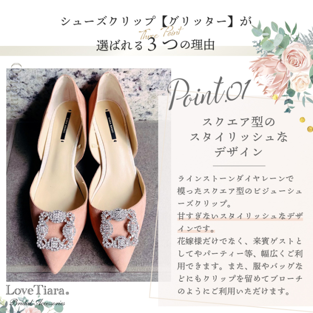 シューズクリップ【グリッター】シューズアクセサリー 商品詳細