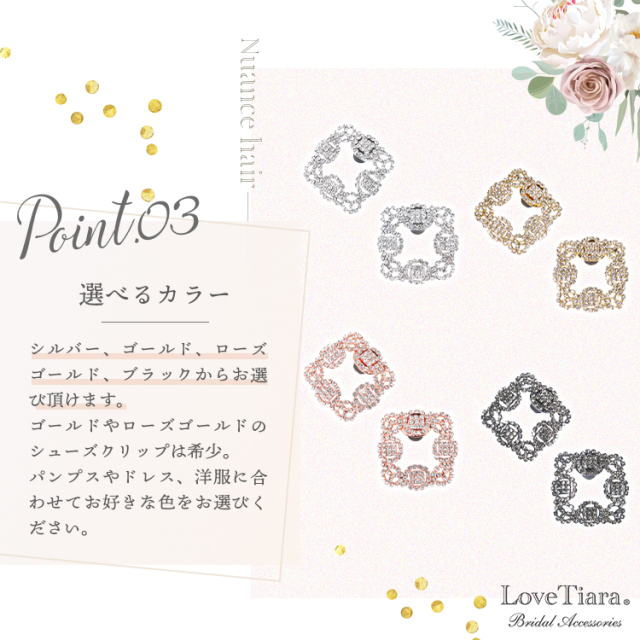 シューズクリップ【グリッター】シューズアクセサリー 商品詳細