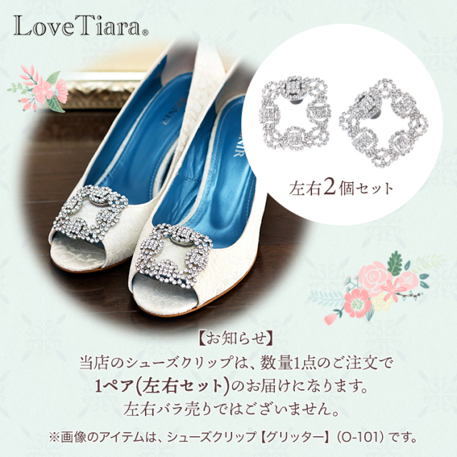 シューズクリップ【フラワーディメンション】 商品イメージ