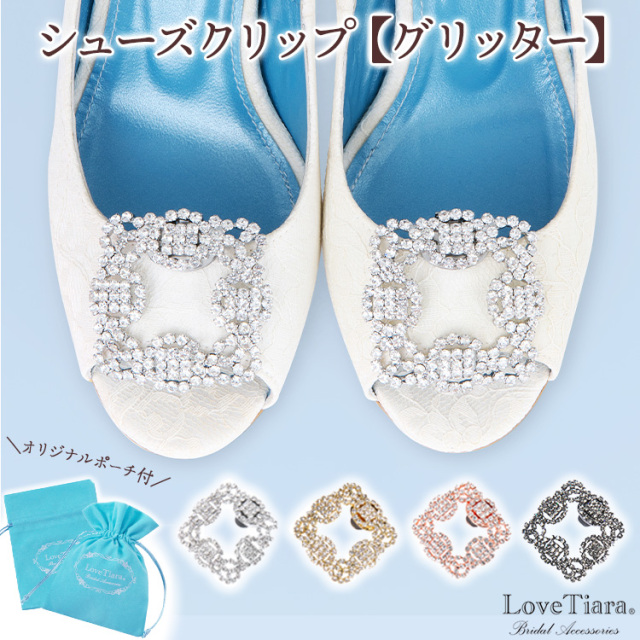 シューズクリップ　ウエディング　ブライダル　結婚式