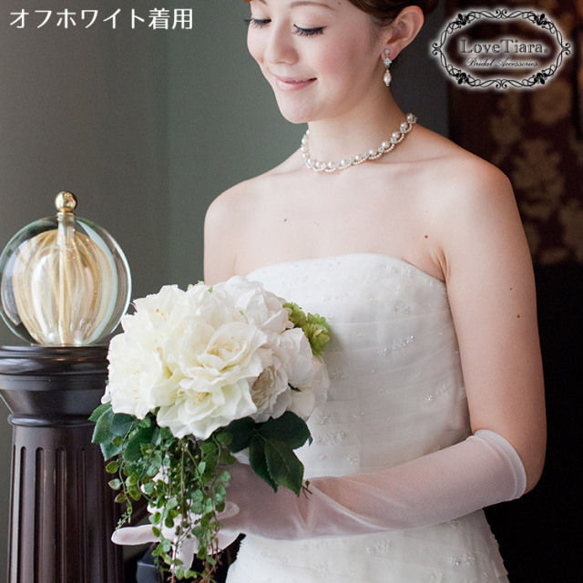 オーガンジーグローブ・肘下 通信販売ブライダルウェディング通販