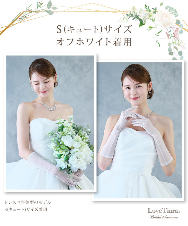グローブ　ウエディング　ブライダル　結婚式