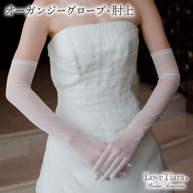 グローブ　ウエディング　ブライダル　結婚式