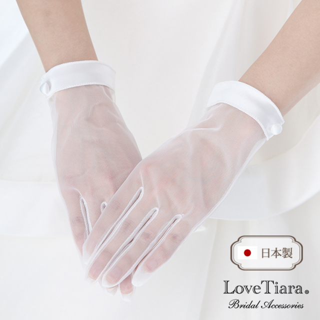 オーガンジーグローブ【クラシカル】