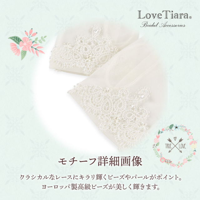 オーガンジーグローブ【ヴィクトリア】 商品イメージ