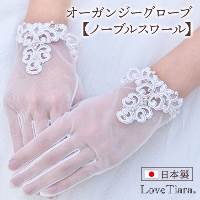 グローブ ウエディング ブライダル 結婚式