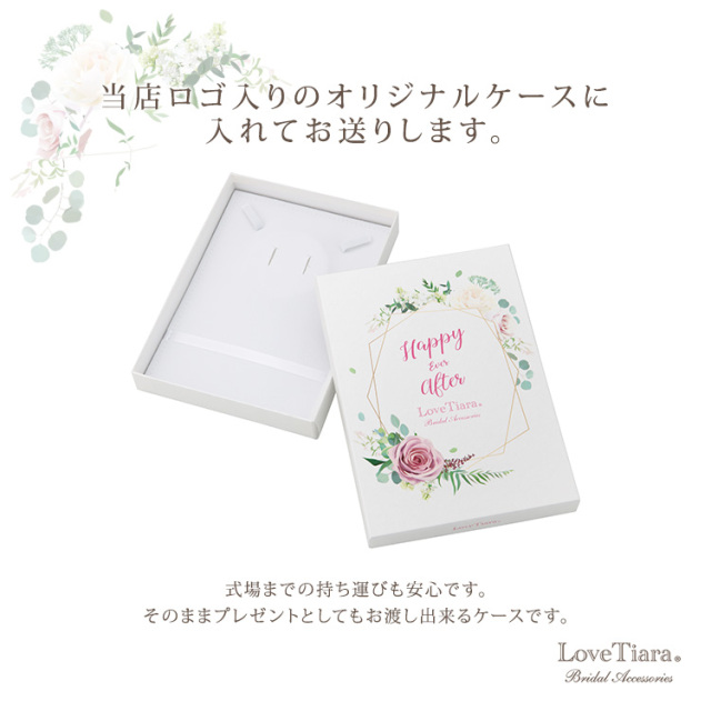 ラブティアラ オリジナルケース