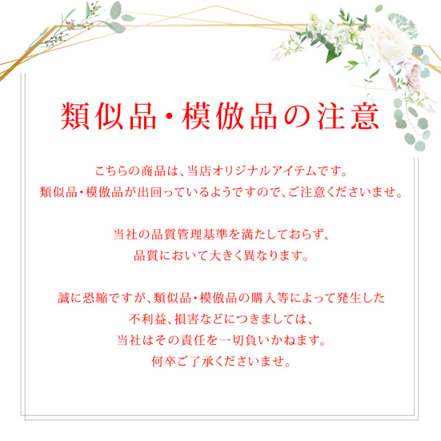 類似品・模倣品の注意