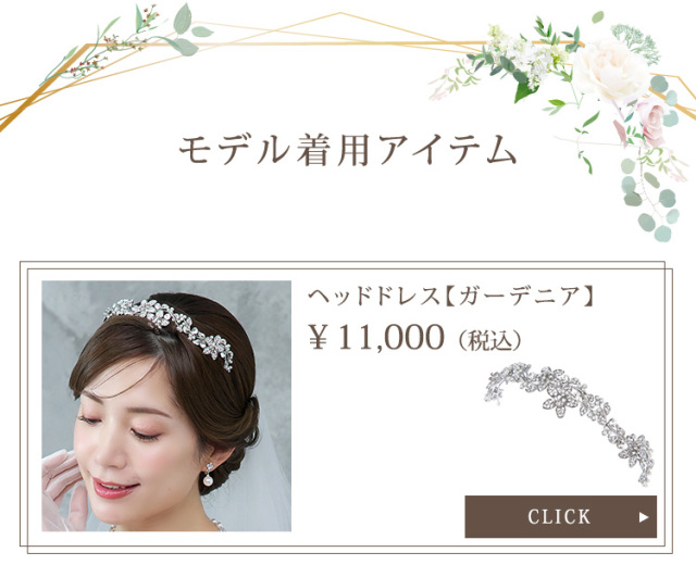 ヘッドドレス【ガーデニア】