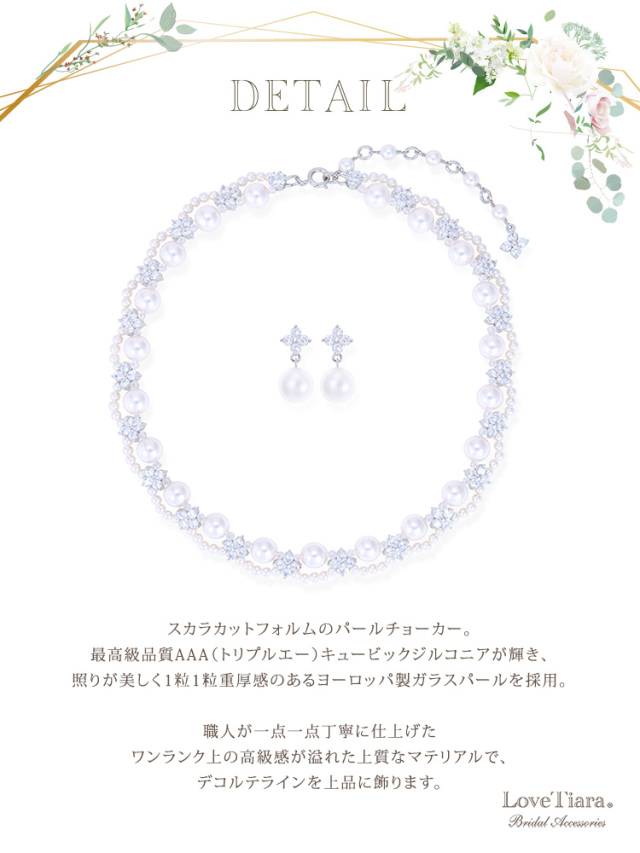 フローラルジルコニアチョーカー&イヤリング/ピアスセットの詳細