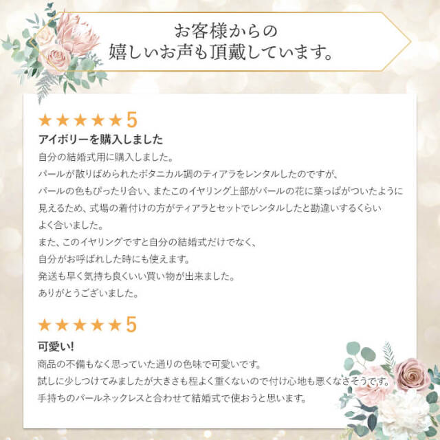 お客様から嬉しいお声も頂戴しています。
