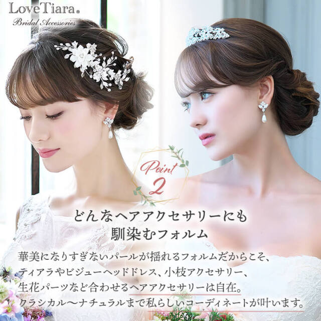 ブルームパールイヤリング/ピアスが選ばれる3つの理由、どんなヘアアクセサリーにも馴染むフォルム
