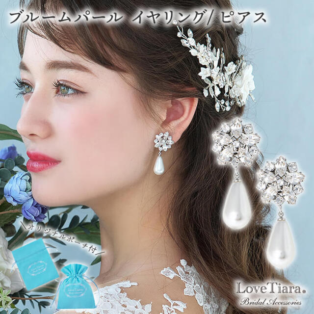 ブルームパールイヤリング／ピアス