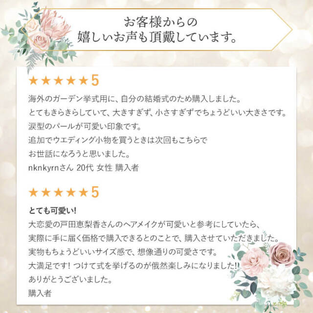 お客様から嬉しいお声も頂戴しています。
