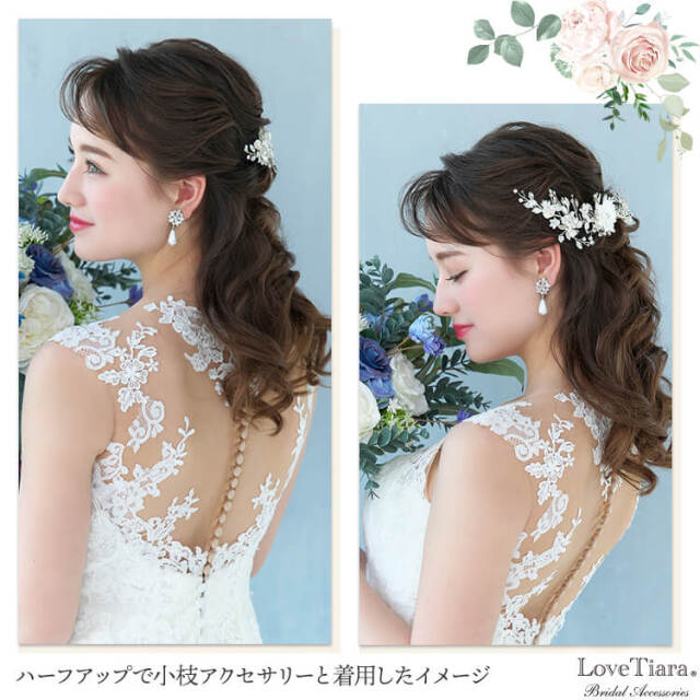 ハーフアップで小枝アクセサリーと着用した女性のイメージ