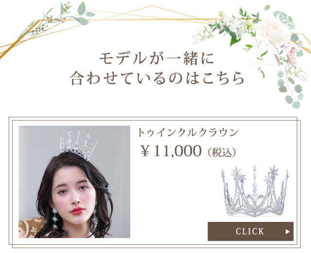 トゥインクルクラウン
