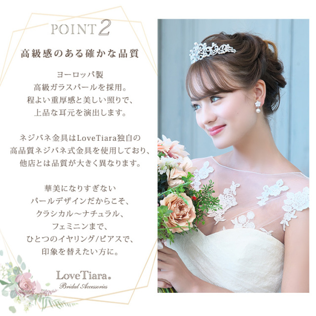 ノーブルパールイヤリング／ピアスが選ばれる3つの理由、高級感のある確かな品質