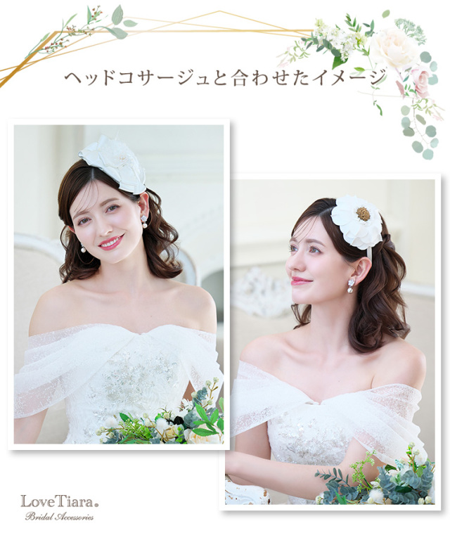 ヘッドコサージュと合わせた女性のイメージ