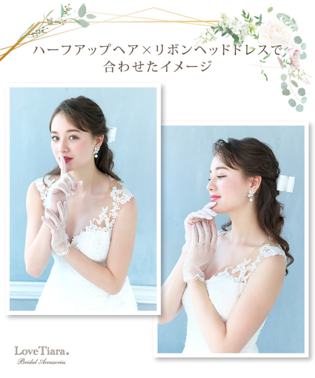 ハーフアップヘアとリボンヘッドドレスで合わせた女性のイメージ