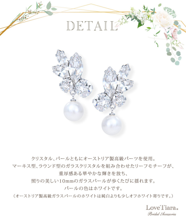 セレーナパールイヤリング／ピアスの詳細