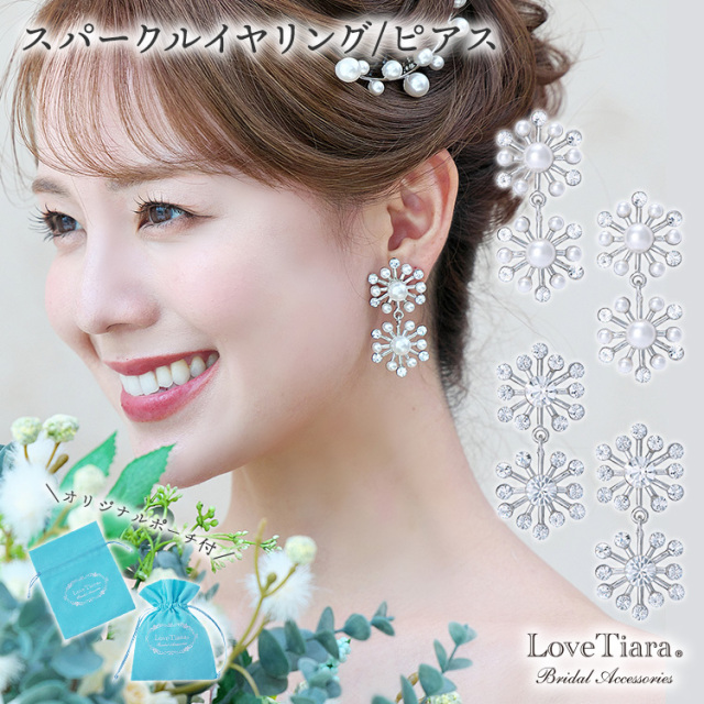 ゼクシィ掲載 スパークルイヤリング／ピアス