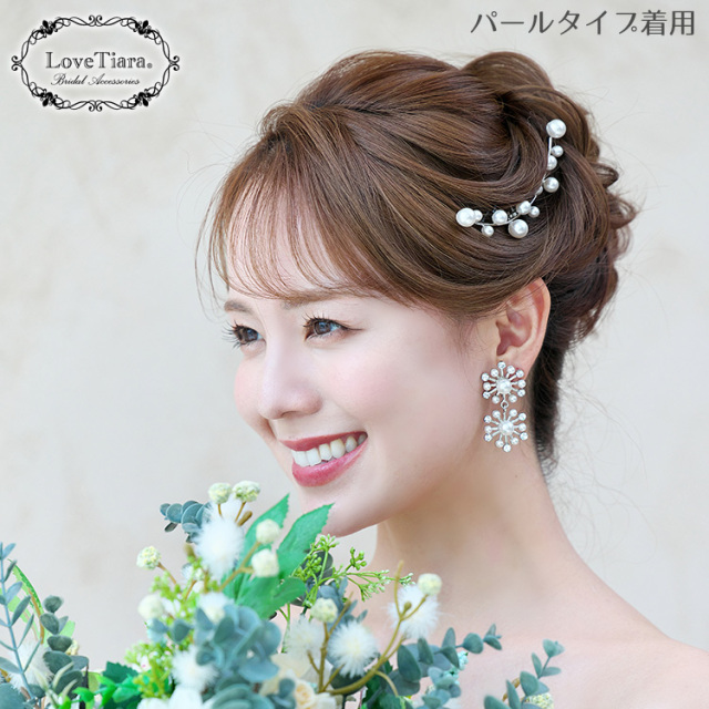 スパークルイヤリング／ピアス 着用イメージ