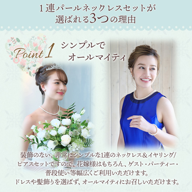 1連パールネックレスセット 着用イメージ