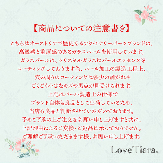 商品についての注意書き