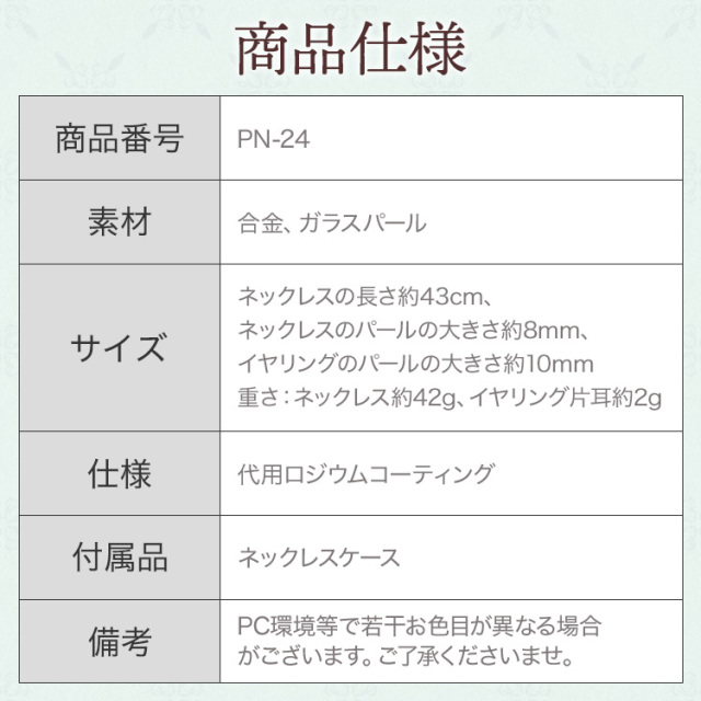 1連パールネックレスセット 商品仕様